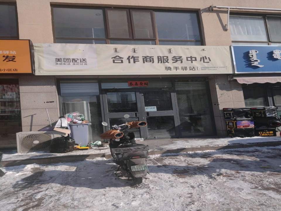 美团配送合作商服务中心(二十九中巷店)