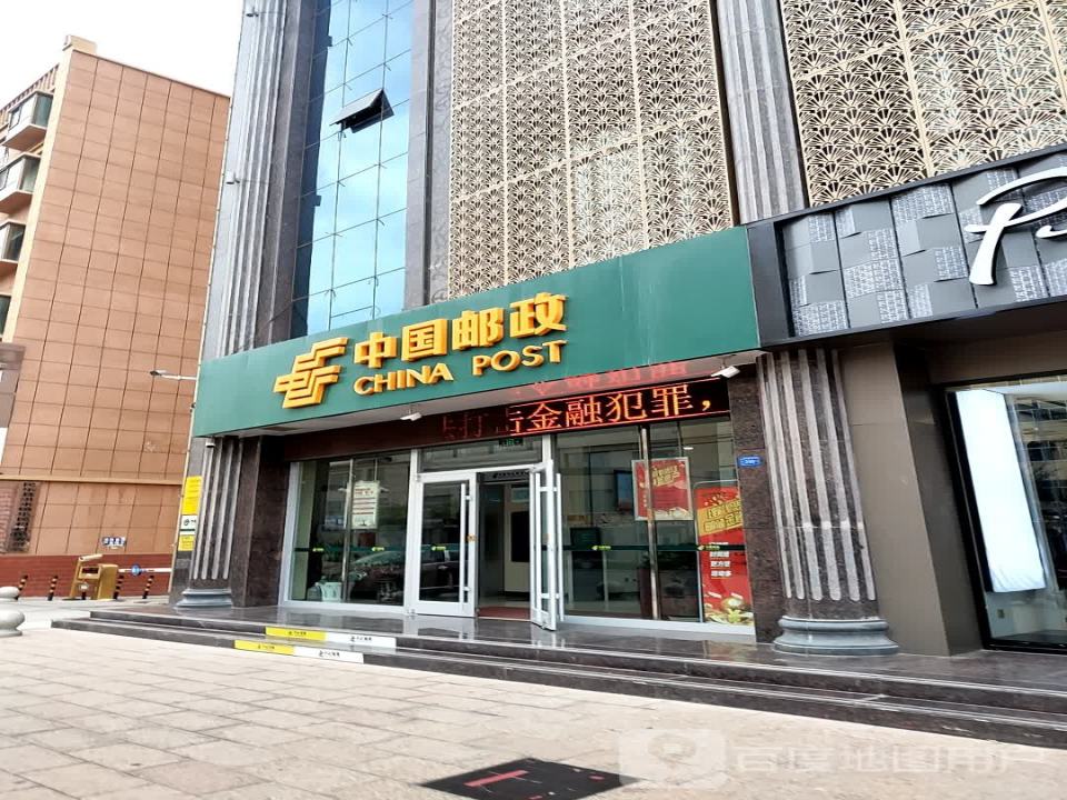 中国邮政(惠民西路店)