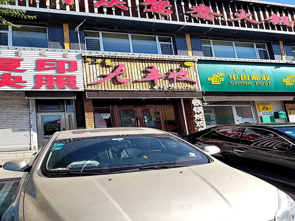 中国邮政(建国路店)