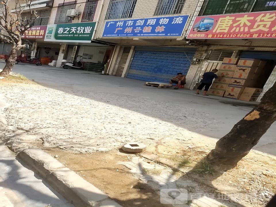 广州市剑翔物流