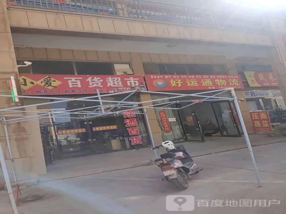 好运通物流(锦业路店)