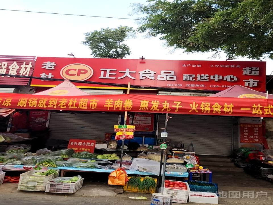 正大食品配送中心(宁晋鼓楼街店)