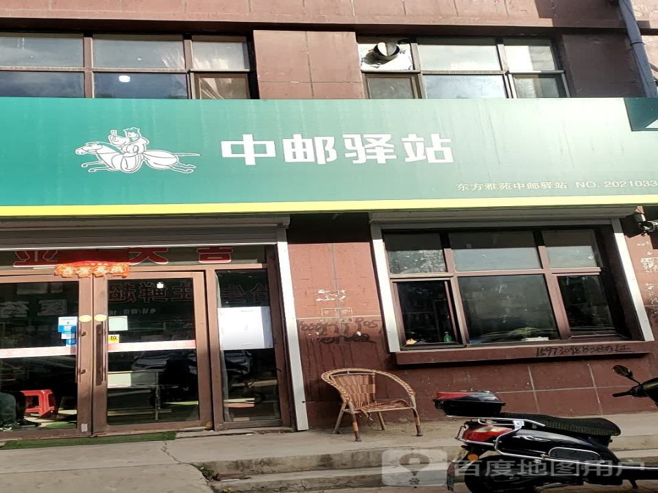 中邮驿站(种榆路店)