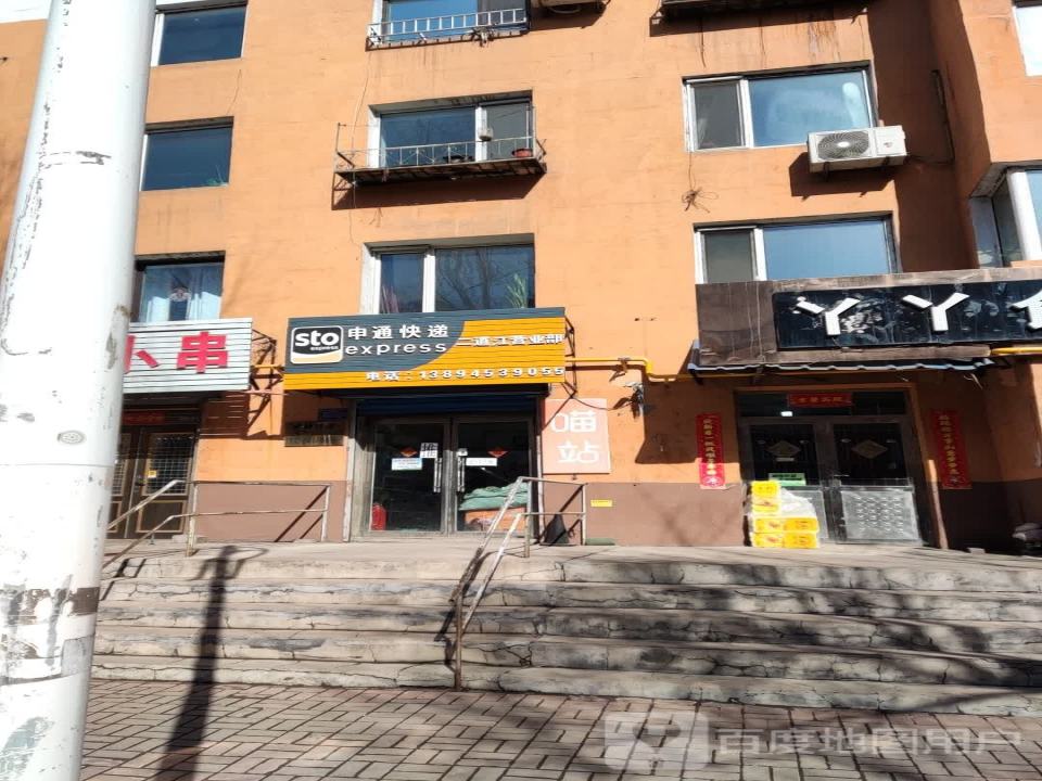 申通快递(二道江营业部)