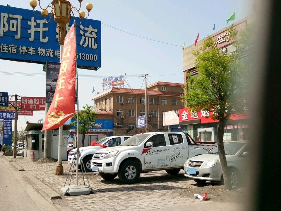 兴荣物流配送中心(秦蜀路店)