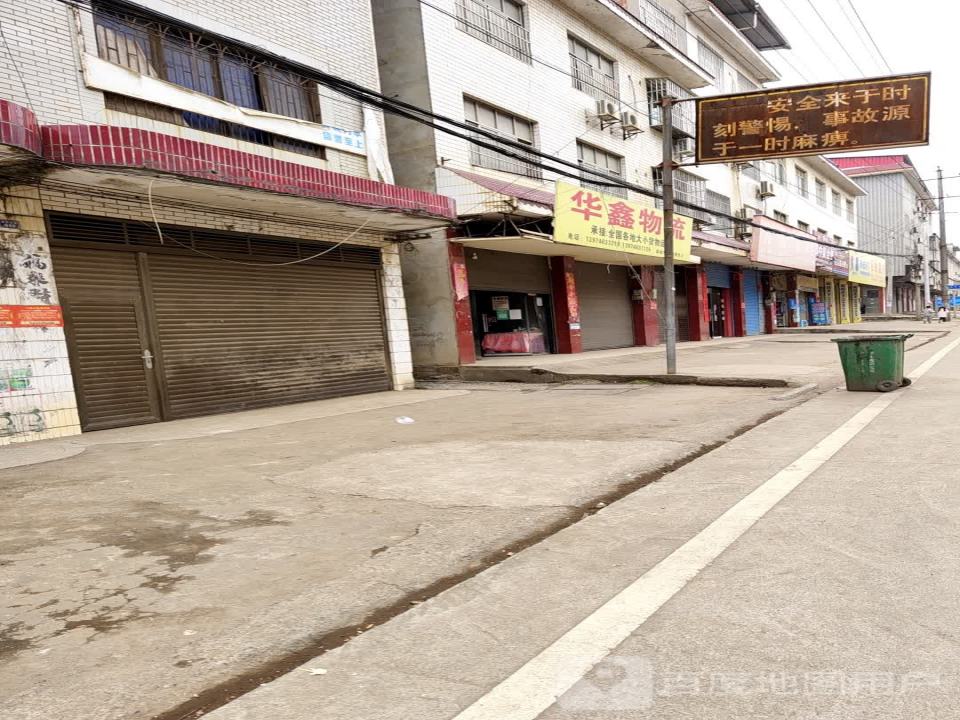 华鑫物流(文明南路店)