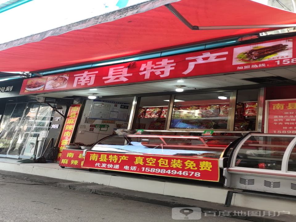 南县特产(桃花路店)