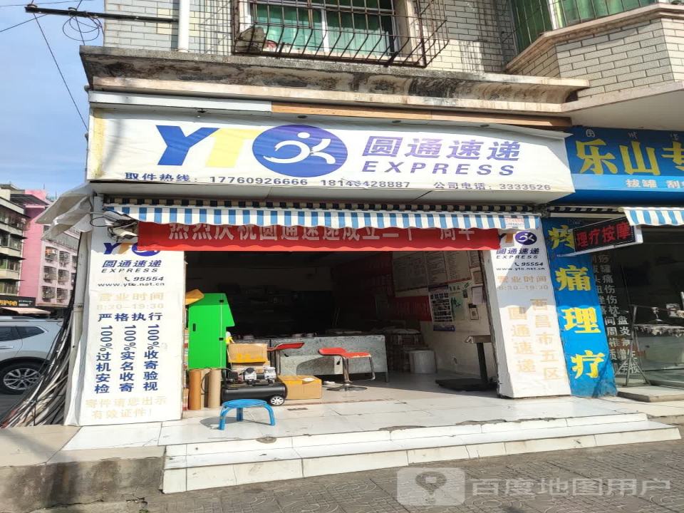 圆通速递(航宇中路店)