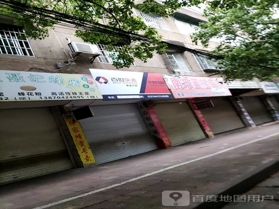 百世快递(凤凰路店)