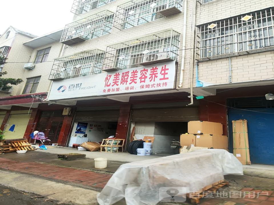 百世快递(八七路店)