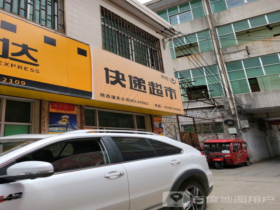 韵达速递(秦东商贸城店)