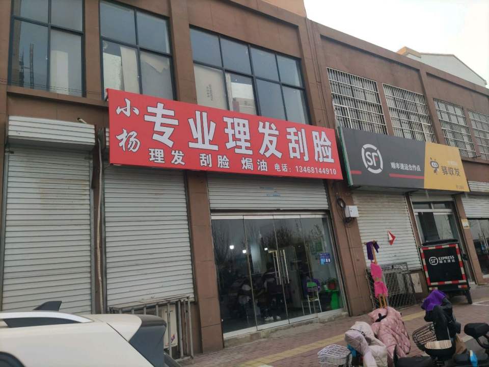 顺丰快递罗三路店