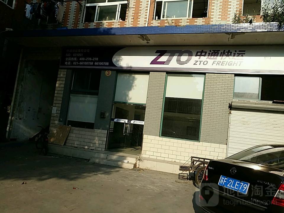 中通快递(武威路店)