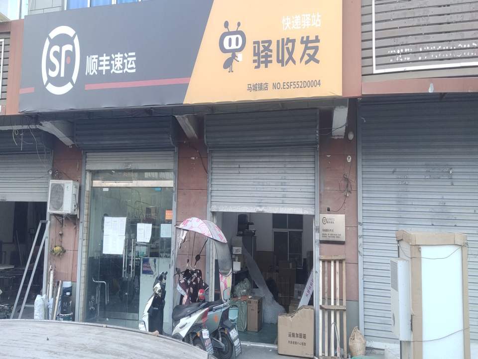 顺丰速运(蚌埠禹会马城镇店)