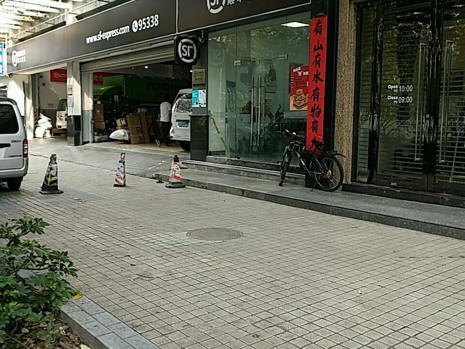 顺丰速运(福安营业部)