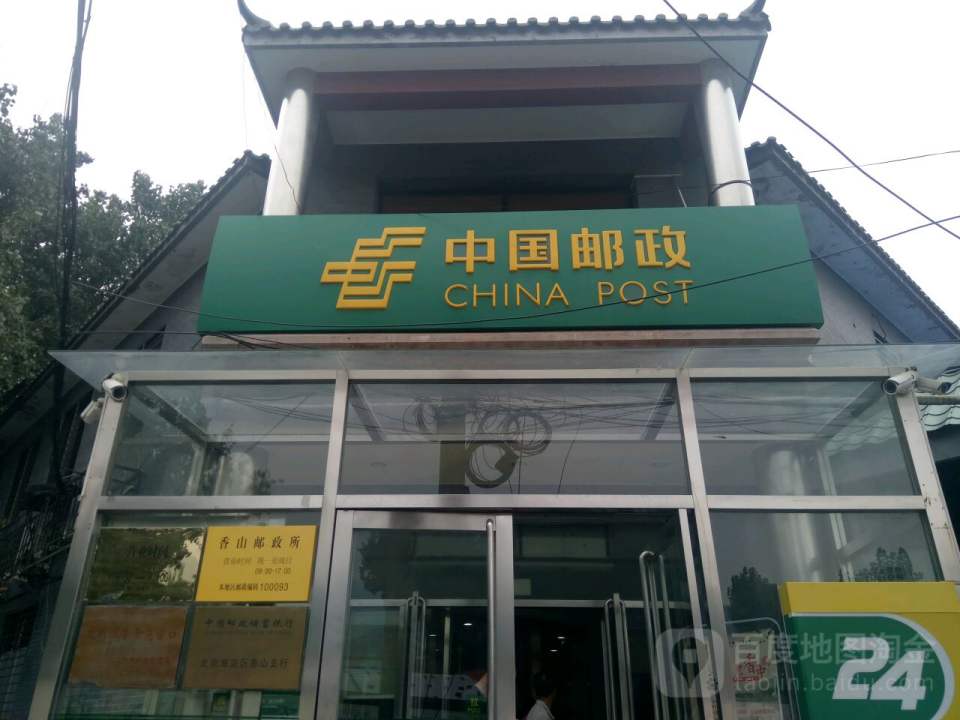 中国邮政(香山邮政所)