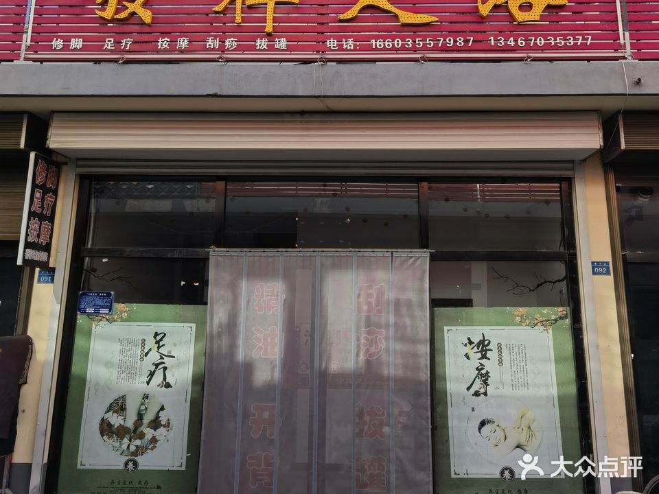 发祥足浴(西街物流园店)