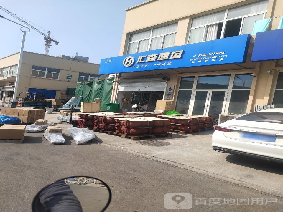 汇森速运(万福路店)