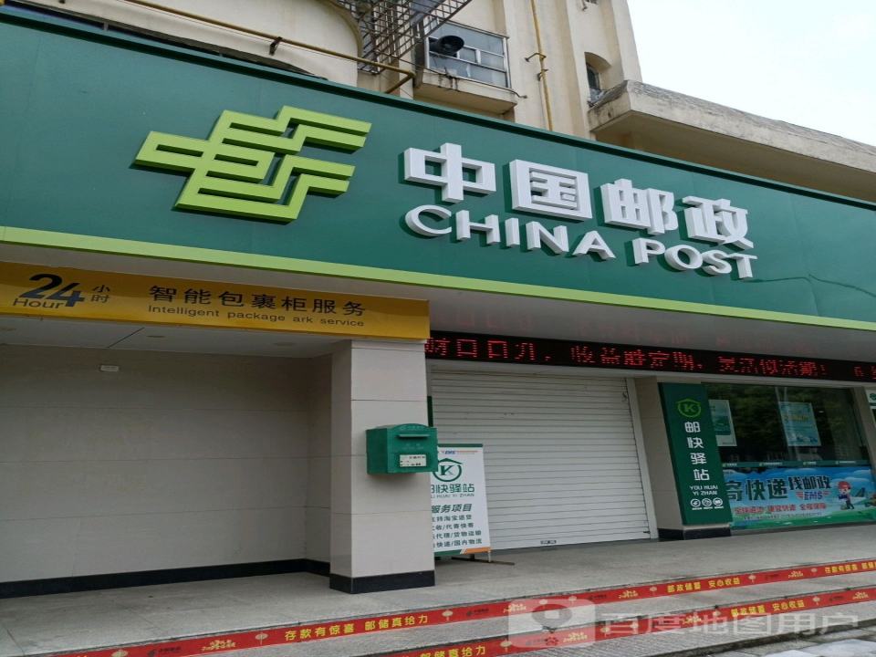 杨市邮政支局