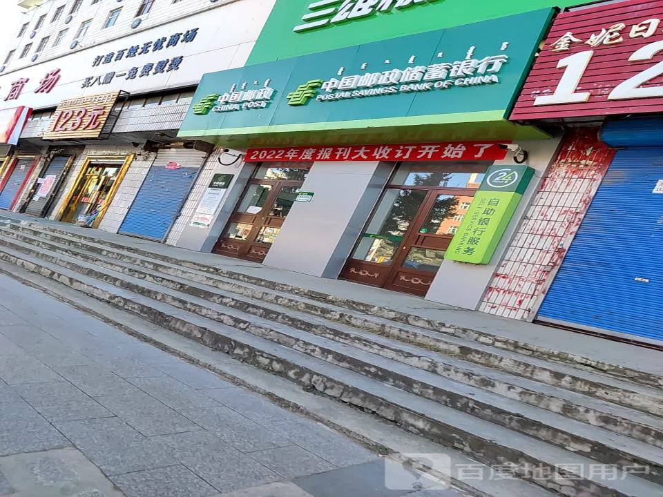 中国邮政(振兴路店)