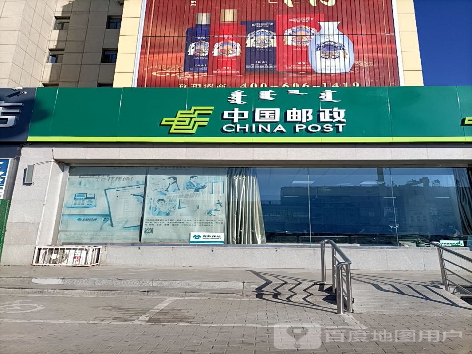 中国邮政速递物流(阿拉坦汗大街店)