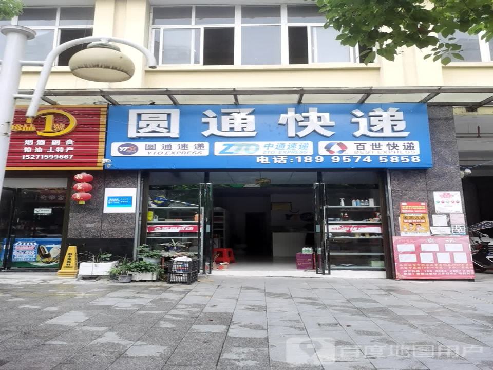 圆通速递(金桥大道店)