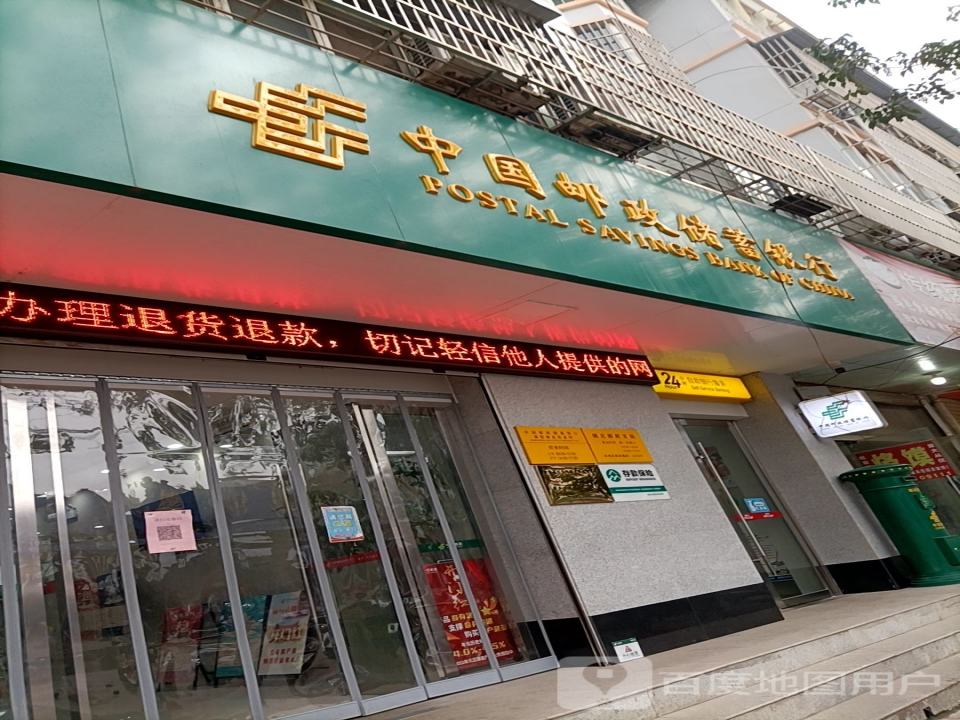 中国邮政(龙湖路店)