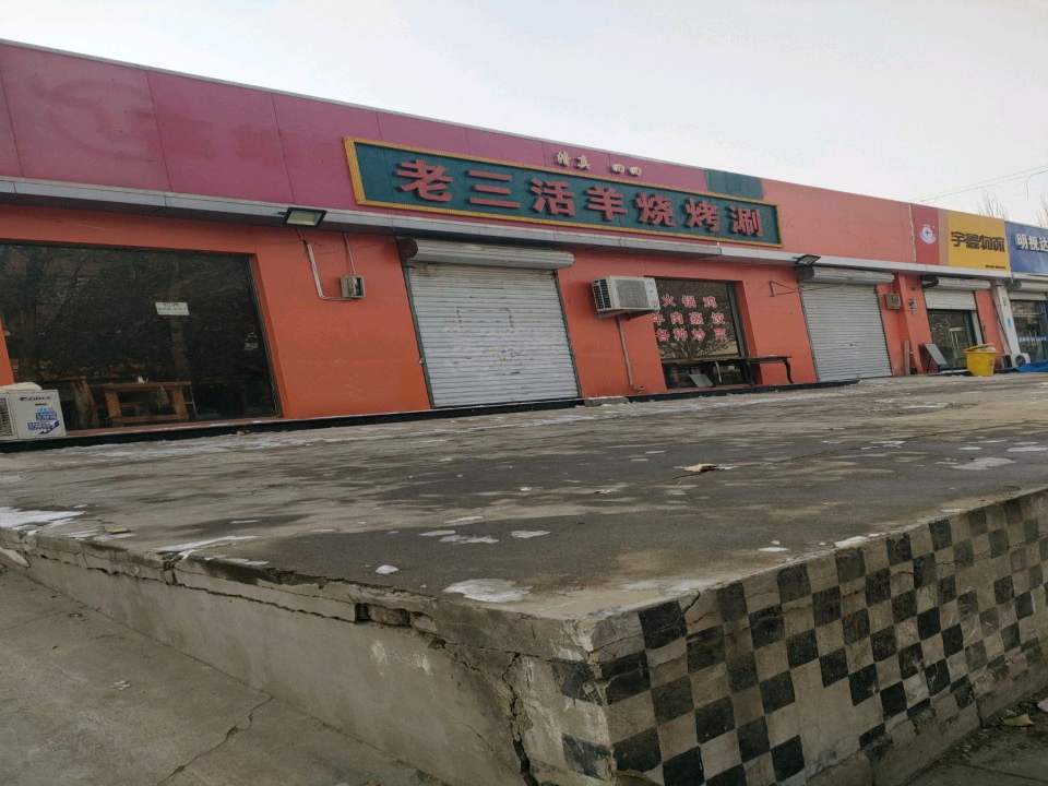 宇鑫物流(广源路店)