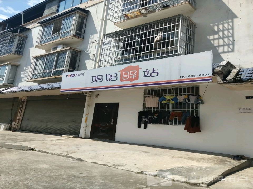 妈妈驿站(源祥路二段店)