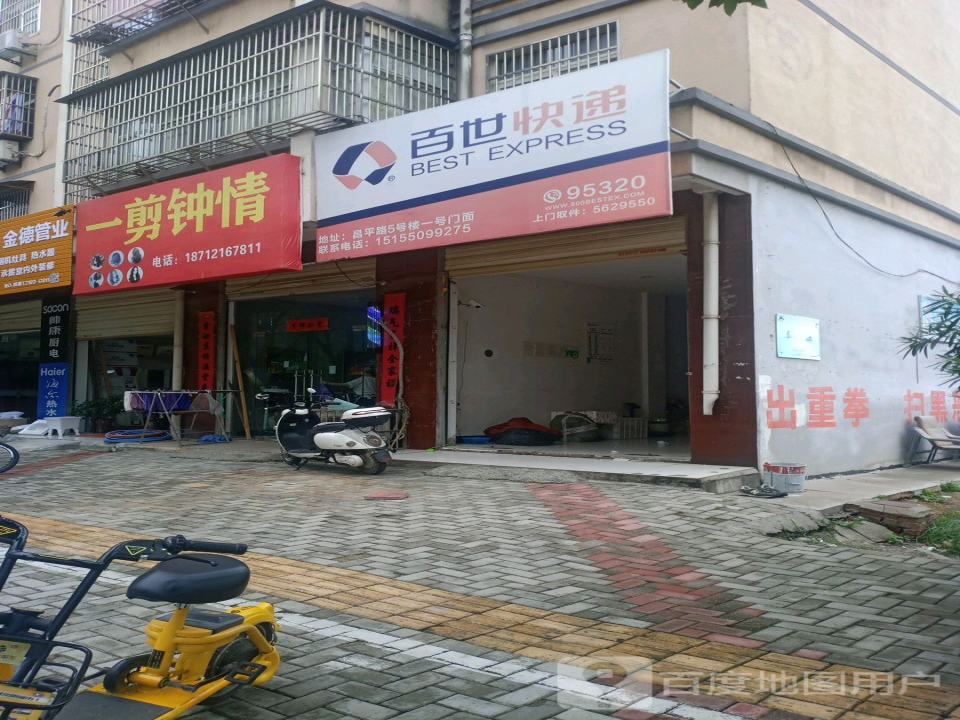 百世快递(昌平路店)