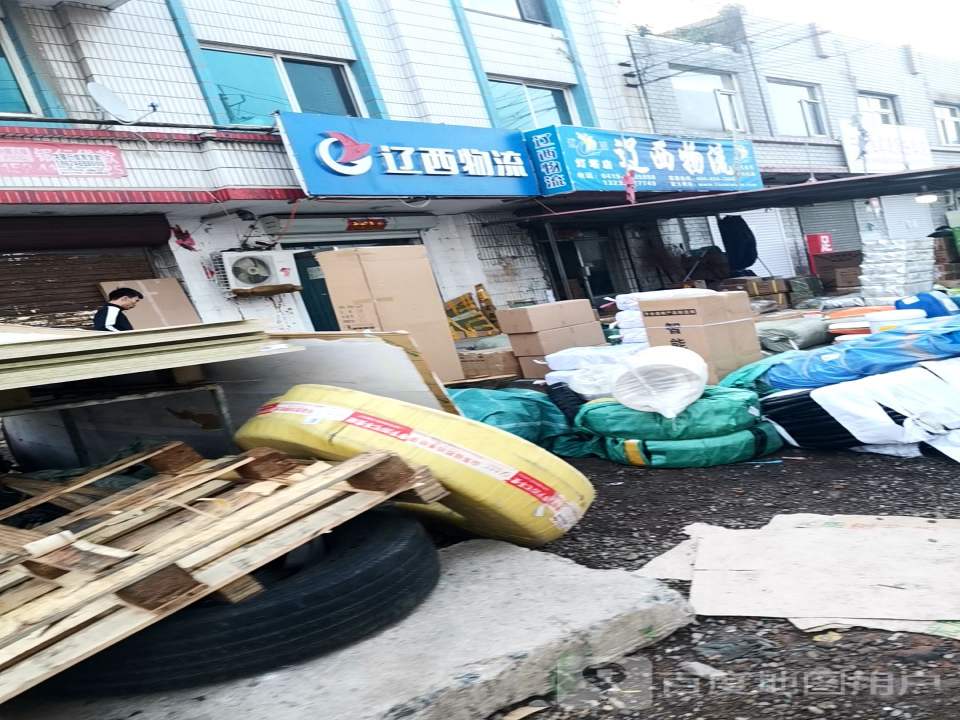 辽西物流(灯塔店)