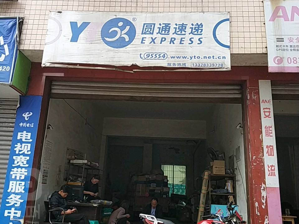 圆通速递(仁和街店)