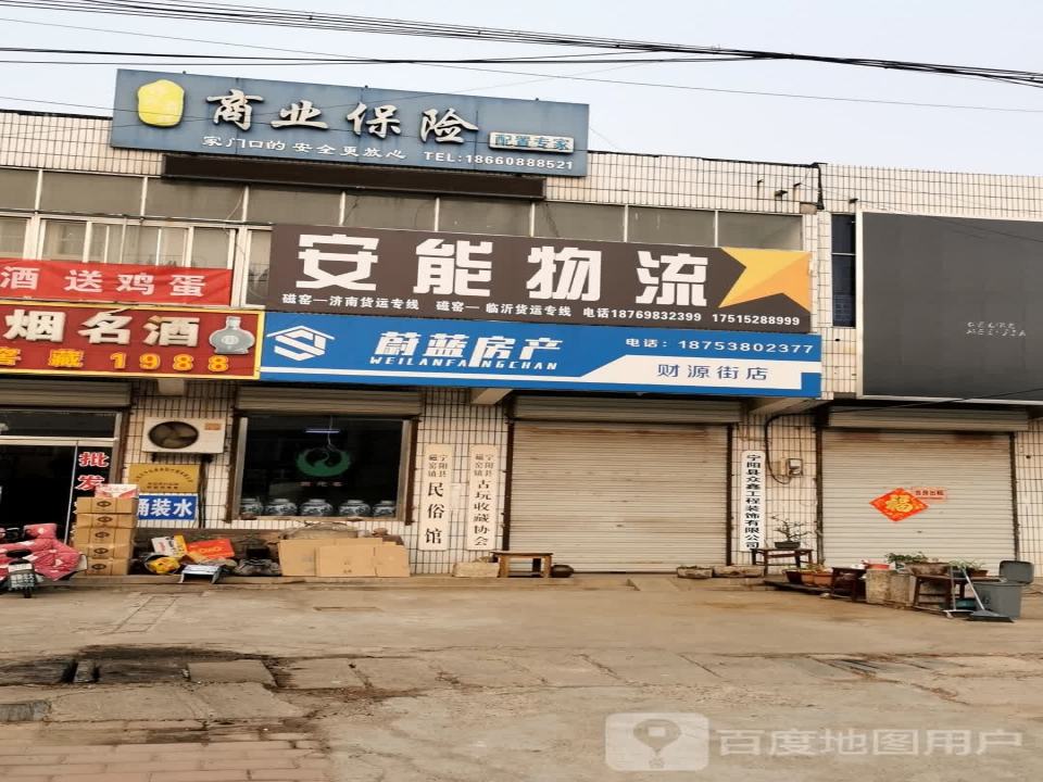 安能物流(财源路店)