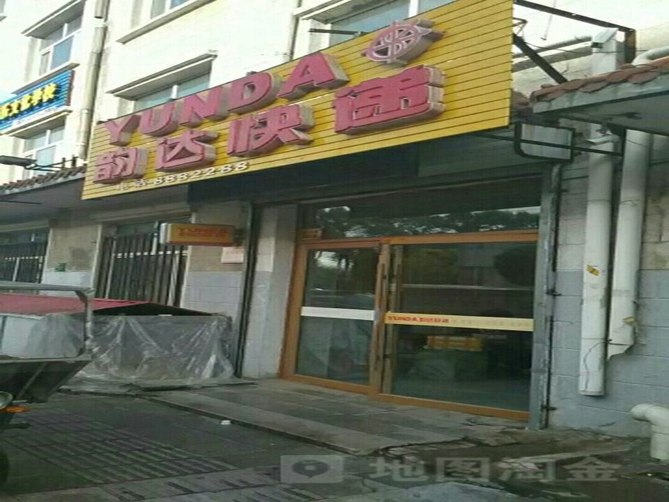 韵达速递(通山路店)