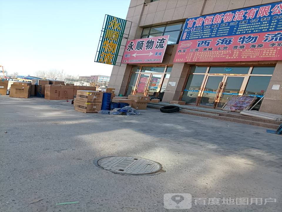 永顺物流(丽景街店)