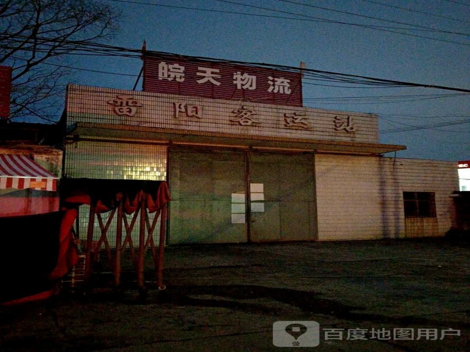 皖天物流(香茗山路店)