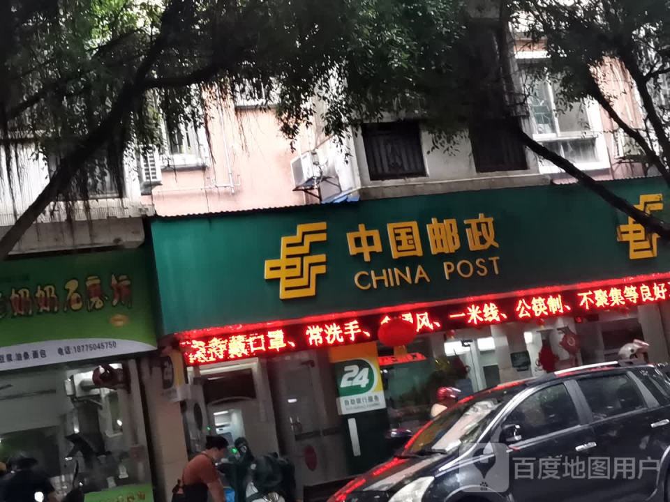 中国邮政(菊湖路邮政所)