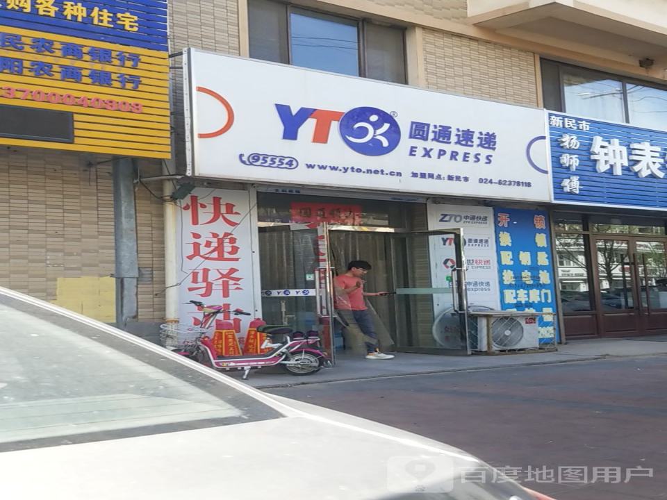 圆通速递(中兴东路店)