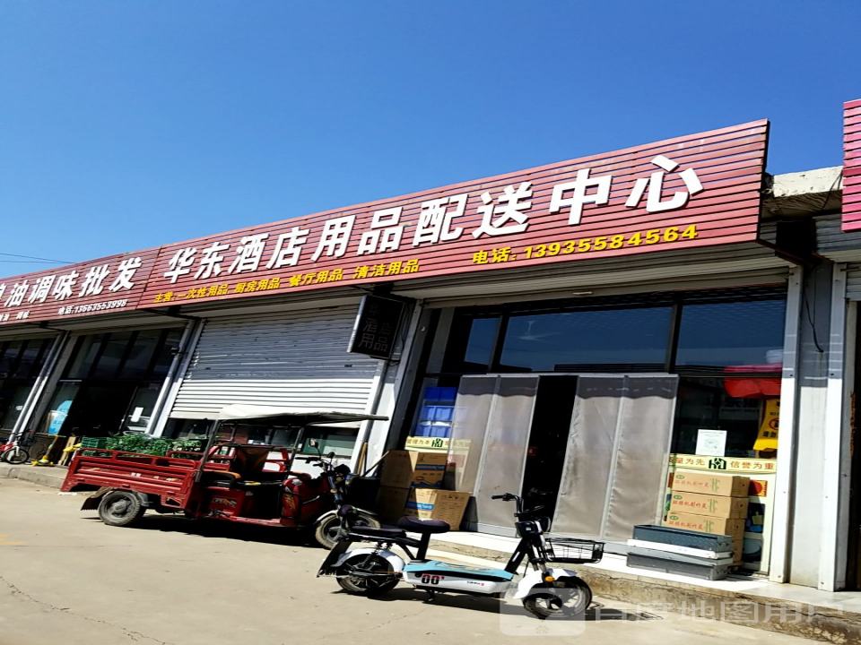 华东酒店用品配送中心