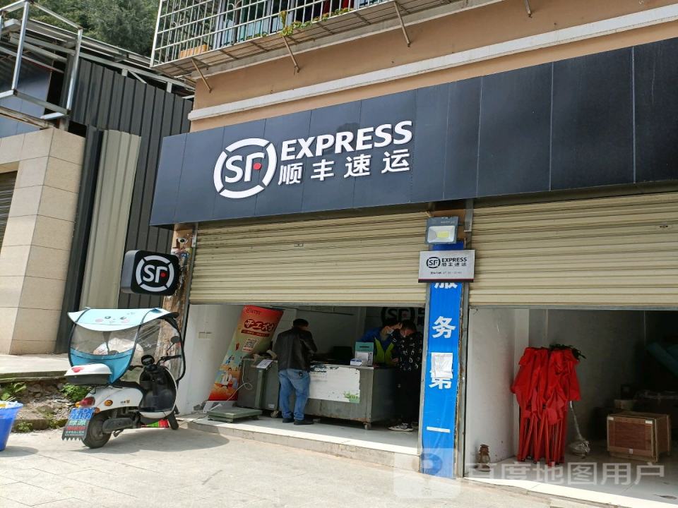 顺丰速运(凤凰路店)