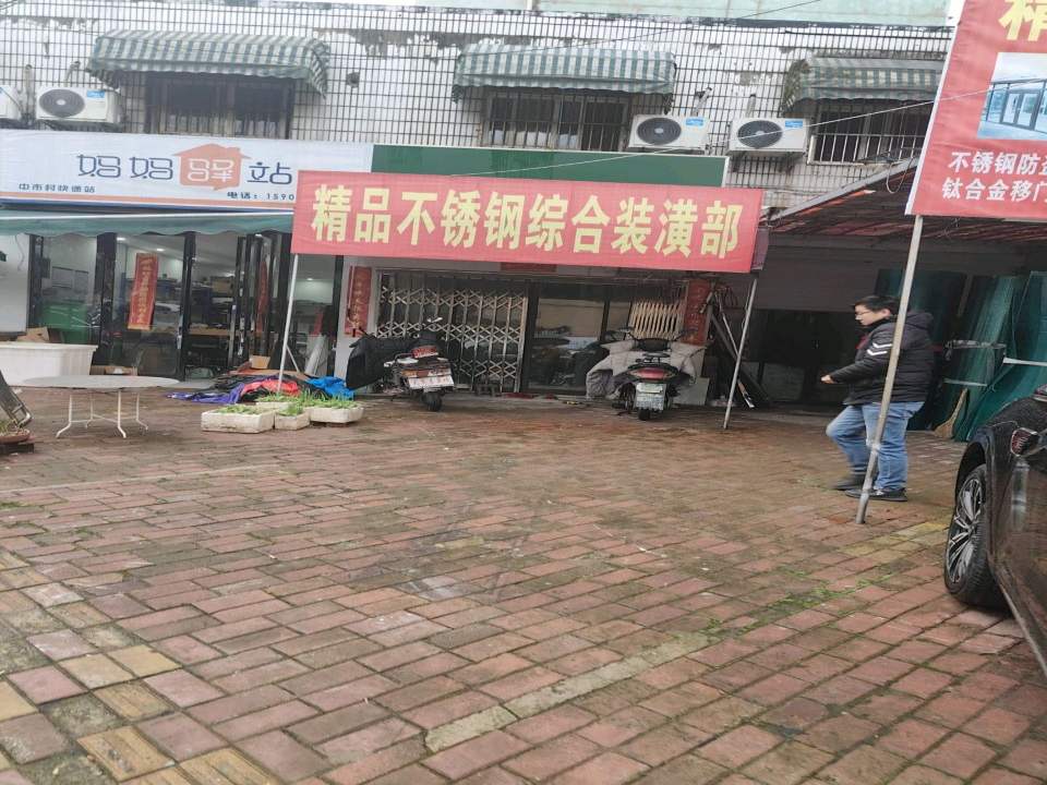 妈妈驿站(义安大道北段店)