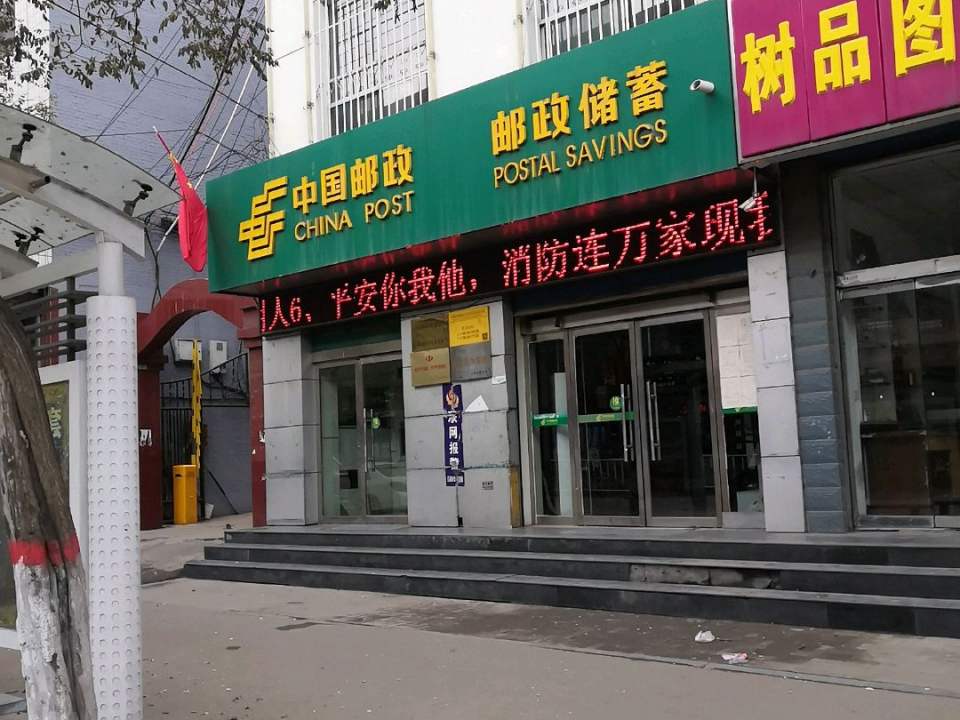 中国邮政(向阳路店)