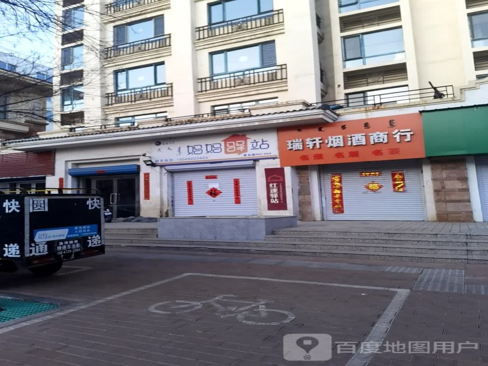 妈妈驿站(青东路店)