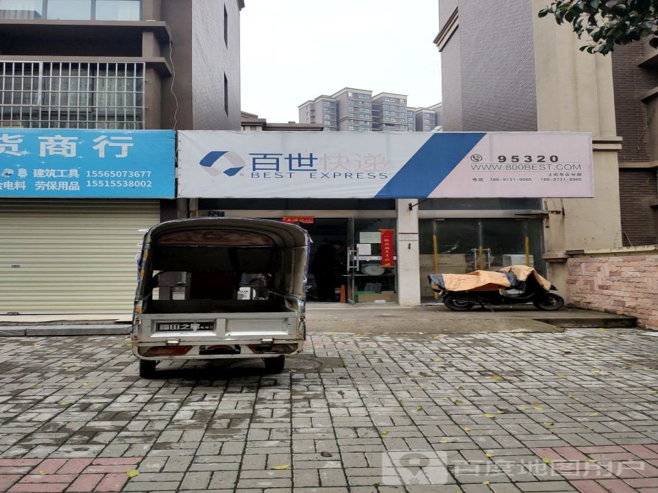 百世快递(连心街店)