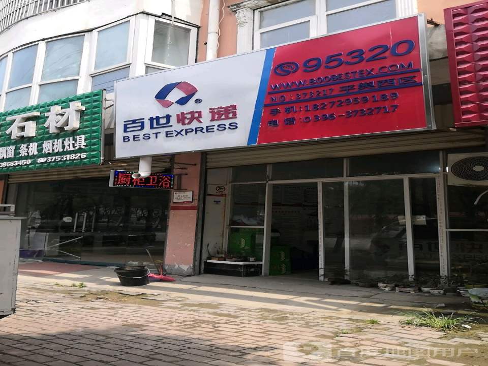 百世快递(工业大道店)