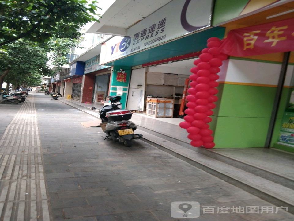 圆通速递(环城西路店)