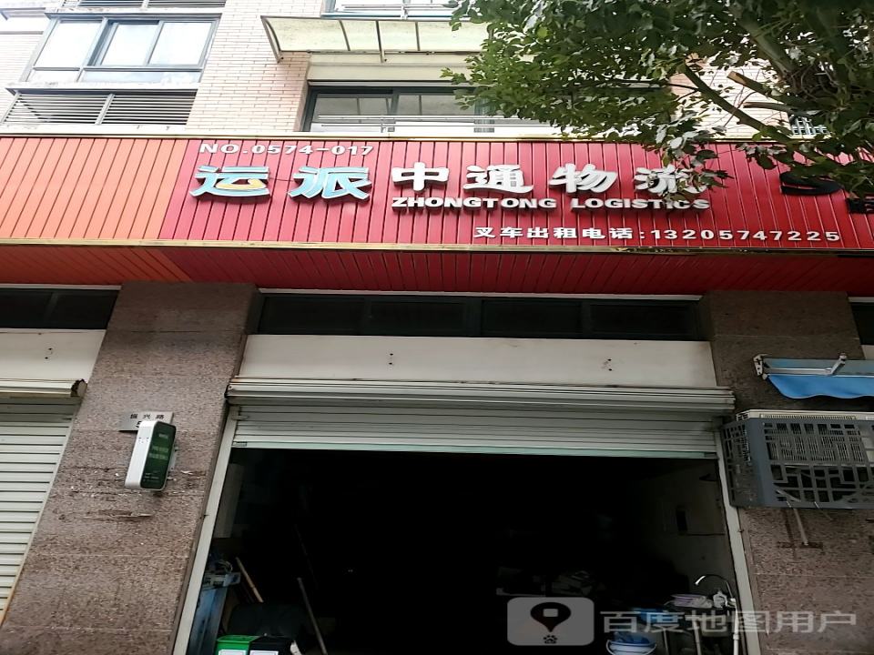 中通物流(振兴路店)