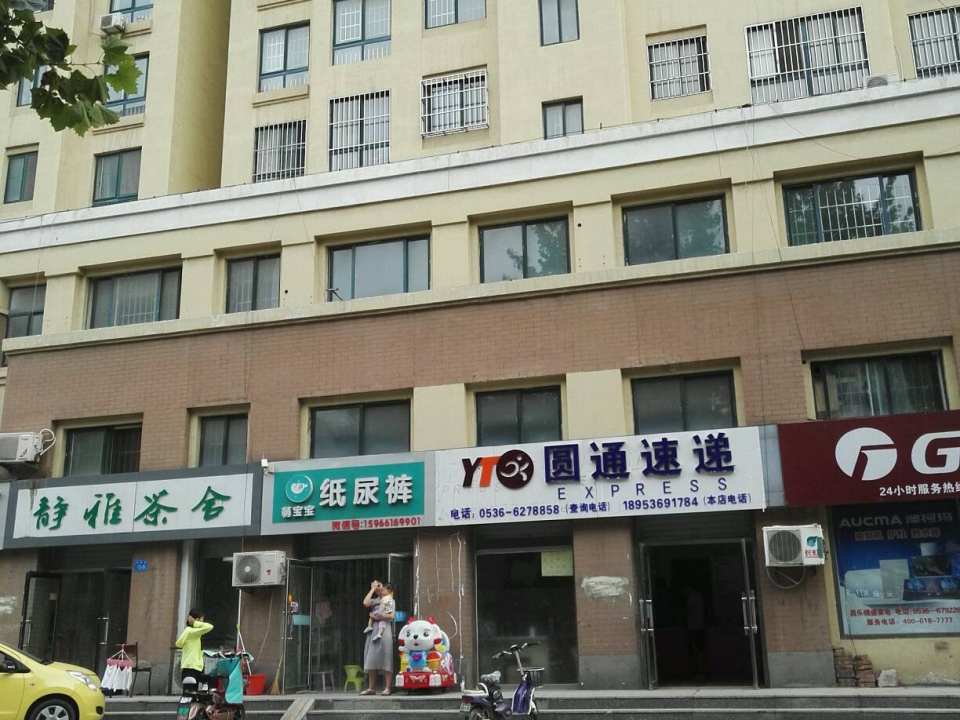 圆通速递(利民街店)