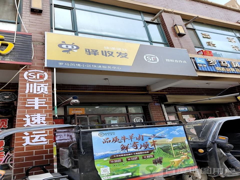 顺丰快递(G566店)