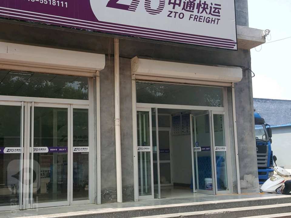 中通快递(工业路店)